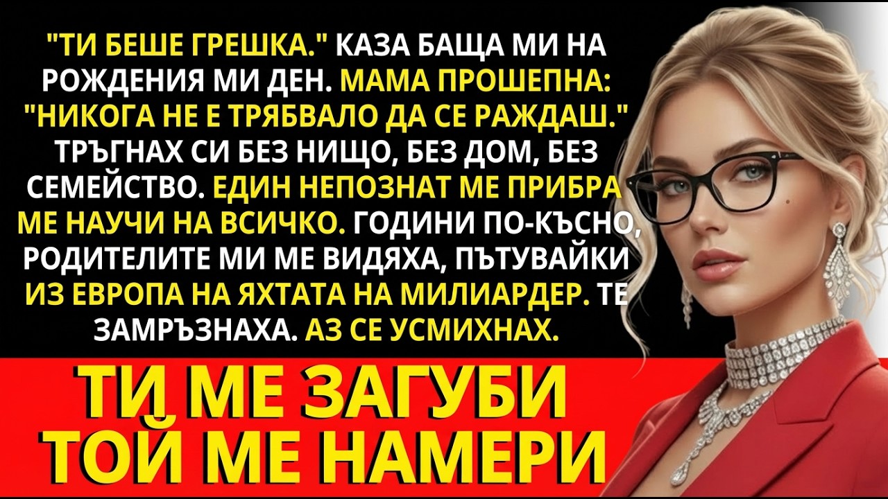 Моето семейство ме нарече „семейна срамота“ на рождения ми ден — сега пътувам в Европа с яхта.
