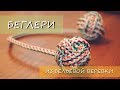 Как сделать БЕГЛЕРИ ОБЕЗЬЯНИЙ КУЛАК | ЧЕМ ЗАМЕНИТЬ СПИННЕР