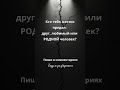 Ты тоже «попал»? #предательство #психология #отношения #любовь #семья #разоблачение #разочарование