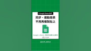 Google sheets 同步、連動兩表不用再複製貼上#excel #googlesheets #shorts｜#今日訊息