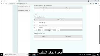 How to block Tik tok from home router إغلاق وحجب تطبيق التيك توك من انترنت المنزل screenshot 2