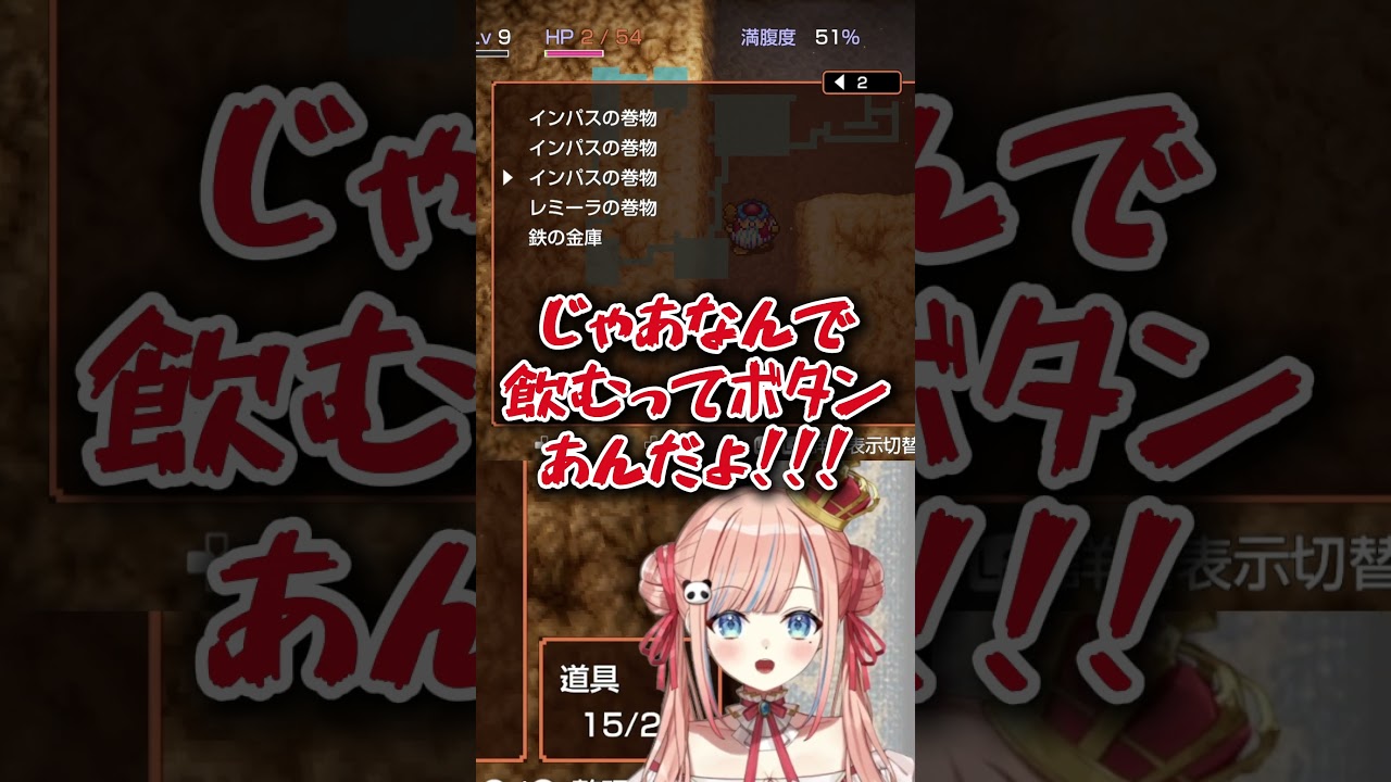 【トルネコの大冒険】信じられないレベルの初心者ムーブをかます【女性VTuber:佐藤らむね】#切り抜き #shorts #ドラクエ #ゲーム実況 #レトロ