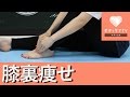 座ってできる♡簡単膝の裏マッサージ