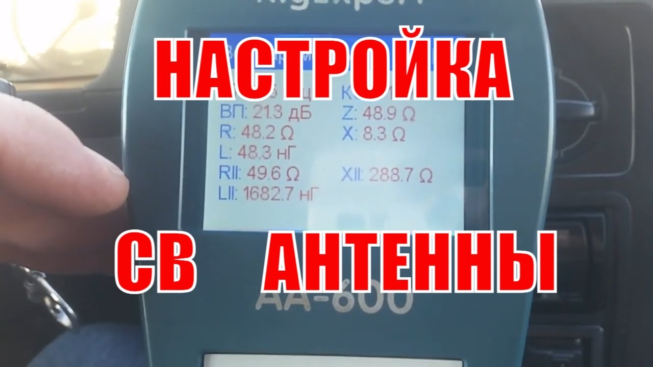 Где настроить автомобильную рацию