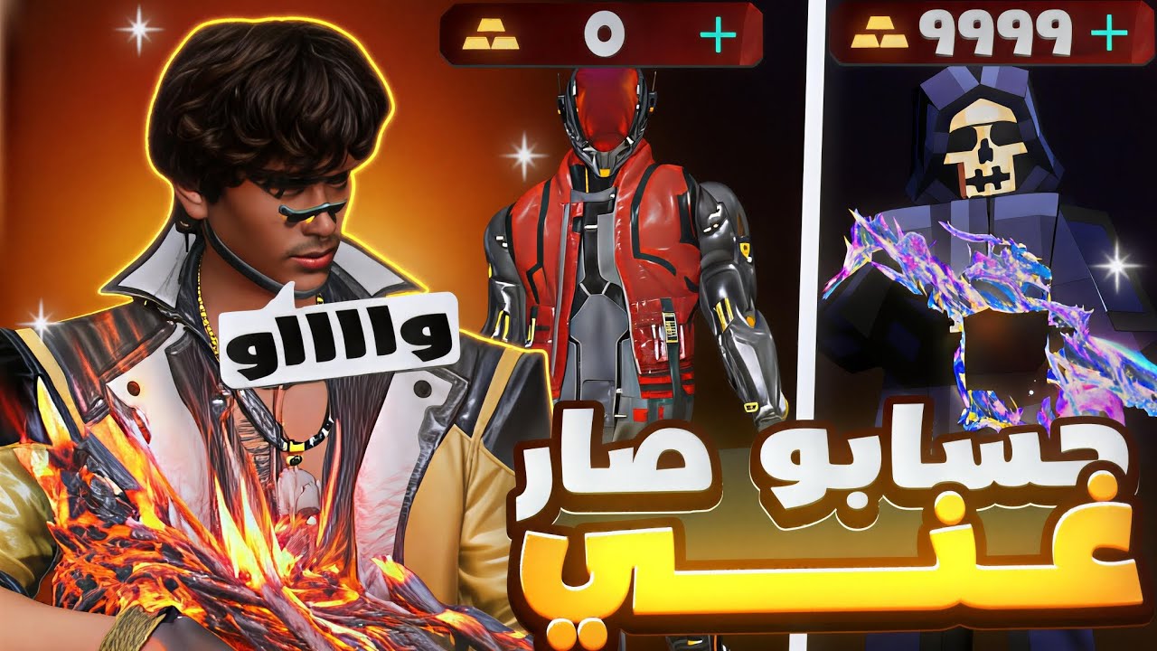 طورت حساب متابع..‼️😱 ( 1400 غولد )