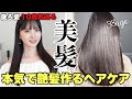 後ろ姿10歳若返るヘアケア方法🌿愛用品全てご紹介/育毛剤/シャンプーなど