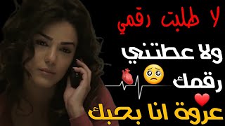 مسلسل الندم 📽|عروة ورشا💔|حالات⛓|ستوري🪡|#الندم_درب_المهالك​🕯🖤🥀| عروة انا بحبك وبس|