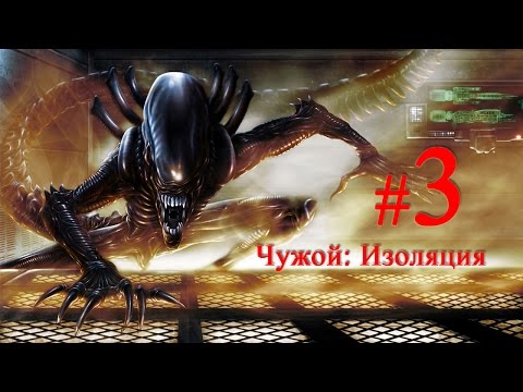Alien: Isolation часть 3, Знакомство с Акселем, Чужой: Изоляция