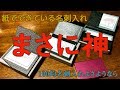 出来る男は名刺入れも違う！？ / KAMIKA 名刺入れ