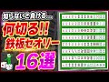 【全16問】脱初心者に必要な何切るのセオリーを問題形式で解説