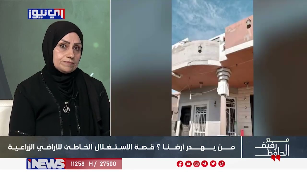 امرأة يهدم منزلها وتهدد من اقارب جيرانها!!.. شاهد القصة#اي_نيوز #مع_رفيف_الحافظ #م_ع