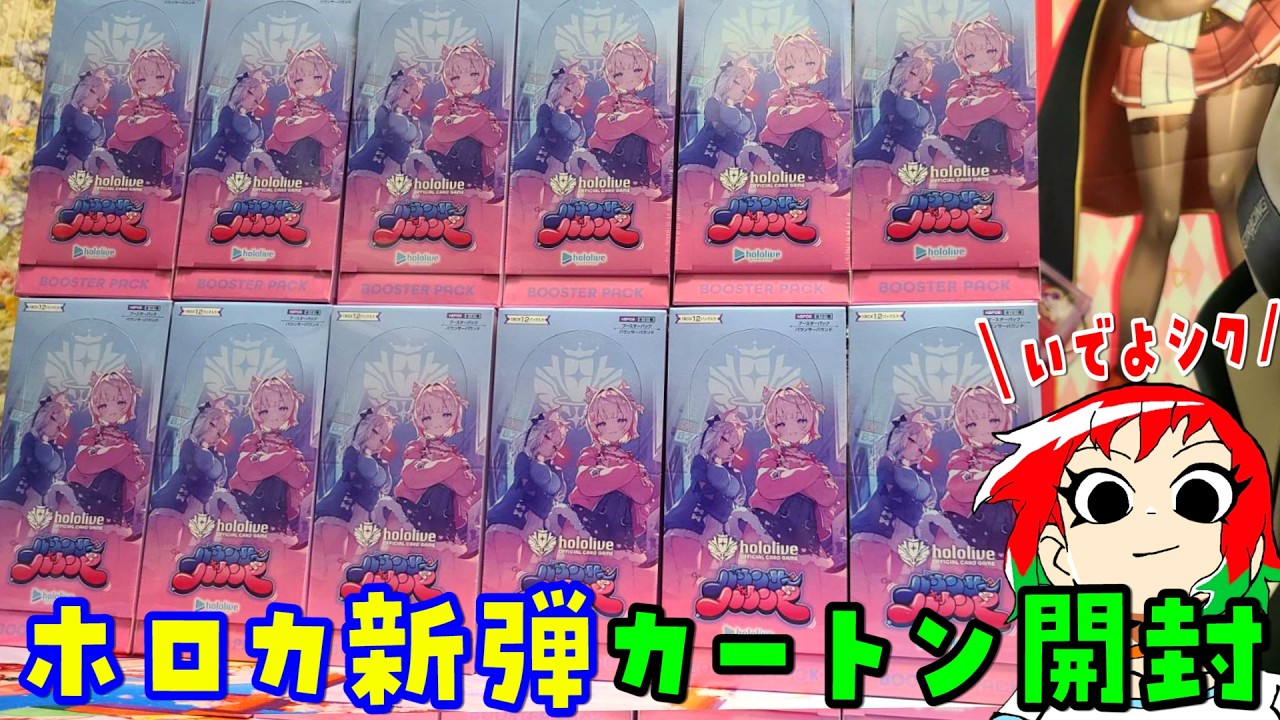 【箱出し　超激レア　ホロ　帯付き　未開封　】スライドアップ　バトルカード　10個 Holoca] Carton Opening! Bounder Bound [hololive OFFICIAL CARD GAME