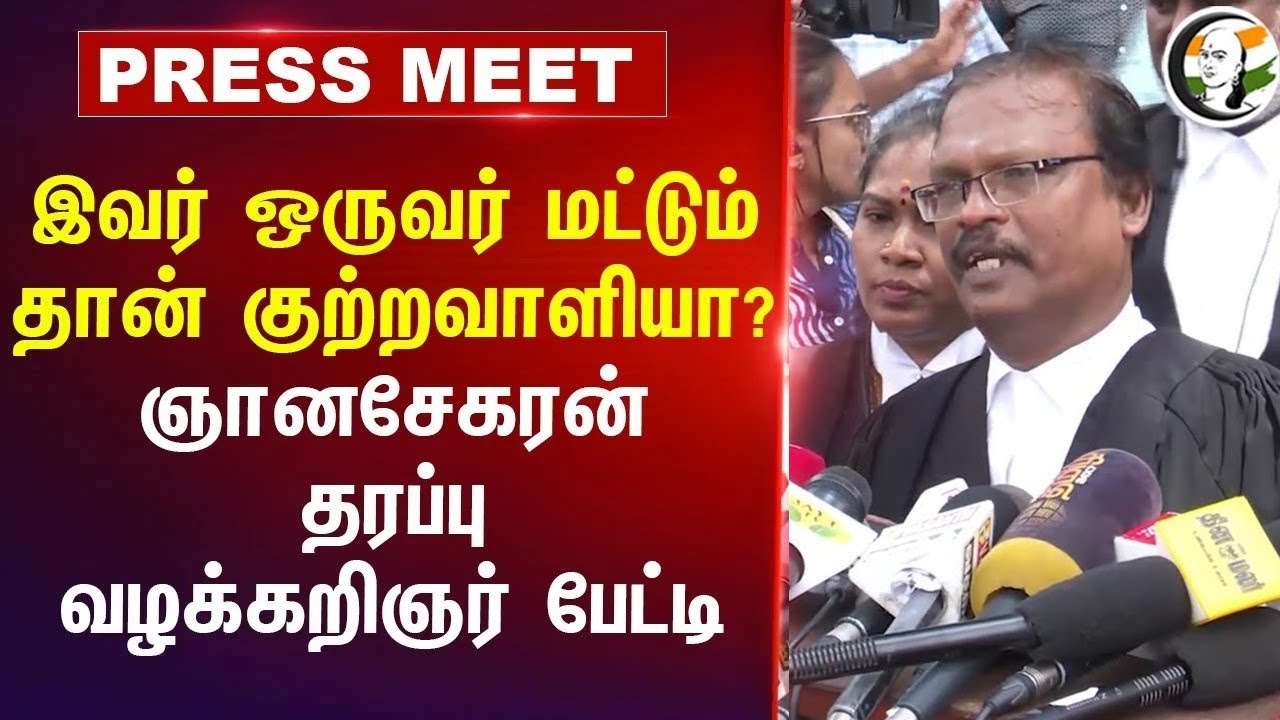 Gnanasekaran குற்றவாளி தண்டனை விவரம் என்ன ? விளக்கும் அரசு தரப்பு வழக்கறிஞர் | Anna University | TN