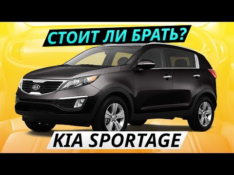 KIA Sportage. Недорогой подержанный кроссовер | Подержанные автомобили