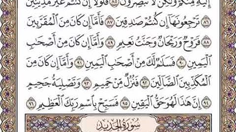 القرآن الكريم صفحة 537