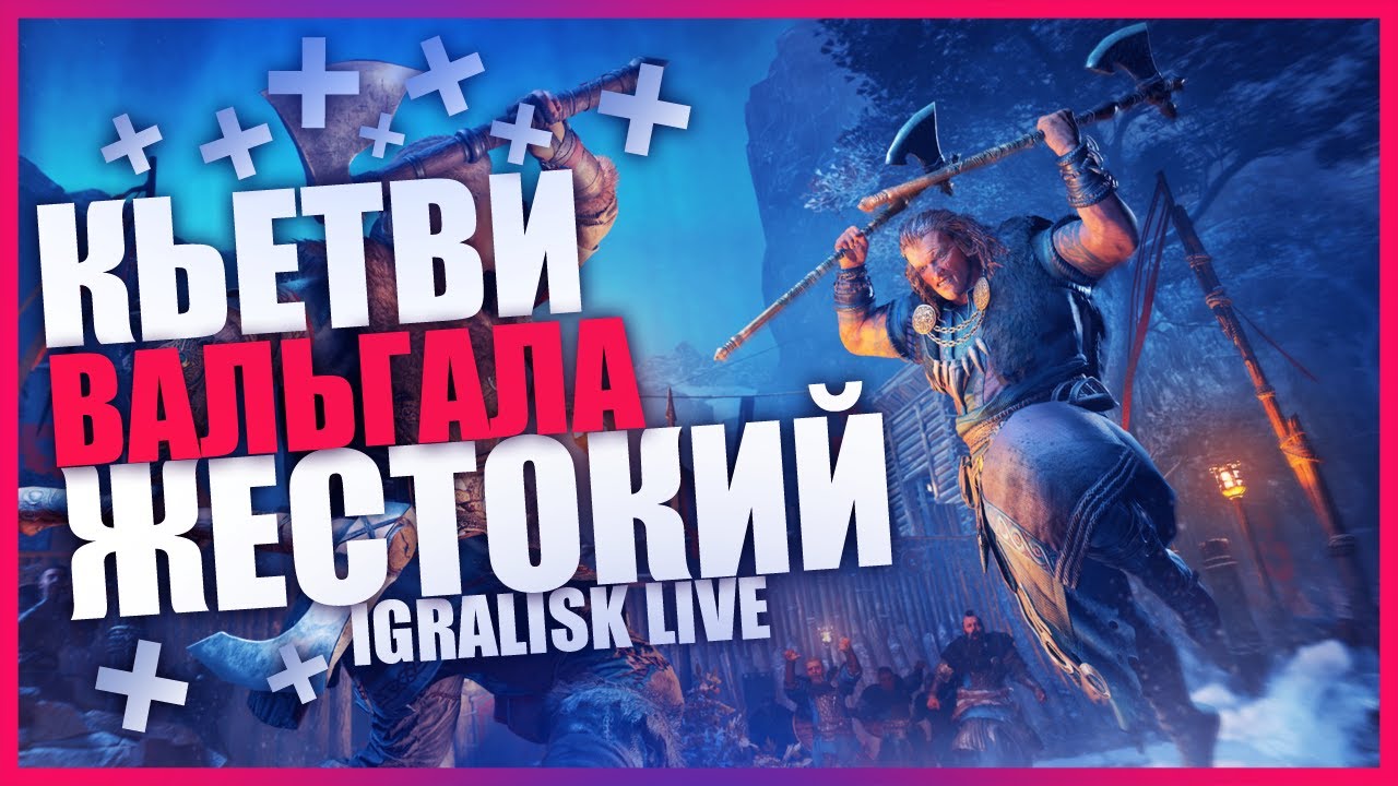 🏹 RTX 3080 ➤ КЬЕТВИ ЖЕСТОКИЙ ★ ASSASSIN'S CREED: VALHALLA (ВАЛЬГАЛЛА) ★ АССАСИН КРИД 1440p 
