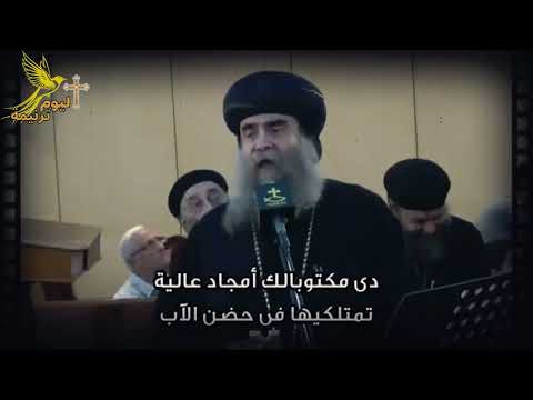 ترنيمة هيمي يا نفسي الأنبا يوأنس اليوم ترنيمة روح الله عمال بيشدك ترنيمة 