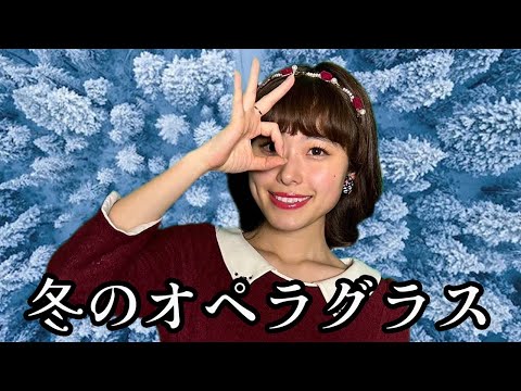 【昭和アイドル】冬のオペラグラス / 新田恵利