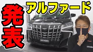 【アルファード】ノブレッセ社長から発表があります。