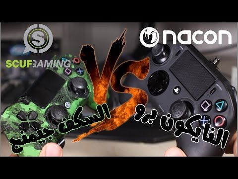 كنترولر السكف VS كنترولر النايكون برو