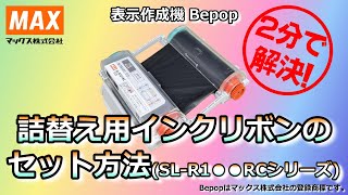 canon EFAS用セロポリ無地70w１本とフル印字タイプインクリボンのセット インクリボンカセット(SL-R101RCクロ他)の製品詳細ページ | 表示作成機
