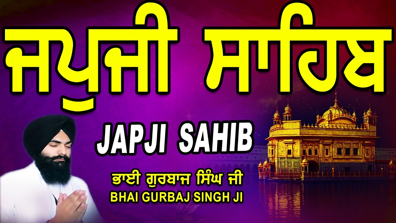 Japji Sahib | Jap Ji Sahib | ਜਪੁਜੀ ਸਾਹਿਬ | ਜਪੁ ਜੀ ਸਾਹਿਬ | Nitnem | Bhai Gurbaj Singh Ji #japjisahib