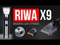 Обзор RIWA X9 (машинка для стрижки)