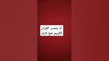 القران الكريم #القرآن_الكريم #تلاوة #الجزائر #المغرب #السعودية #القرآن #محمد_الفقيه