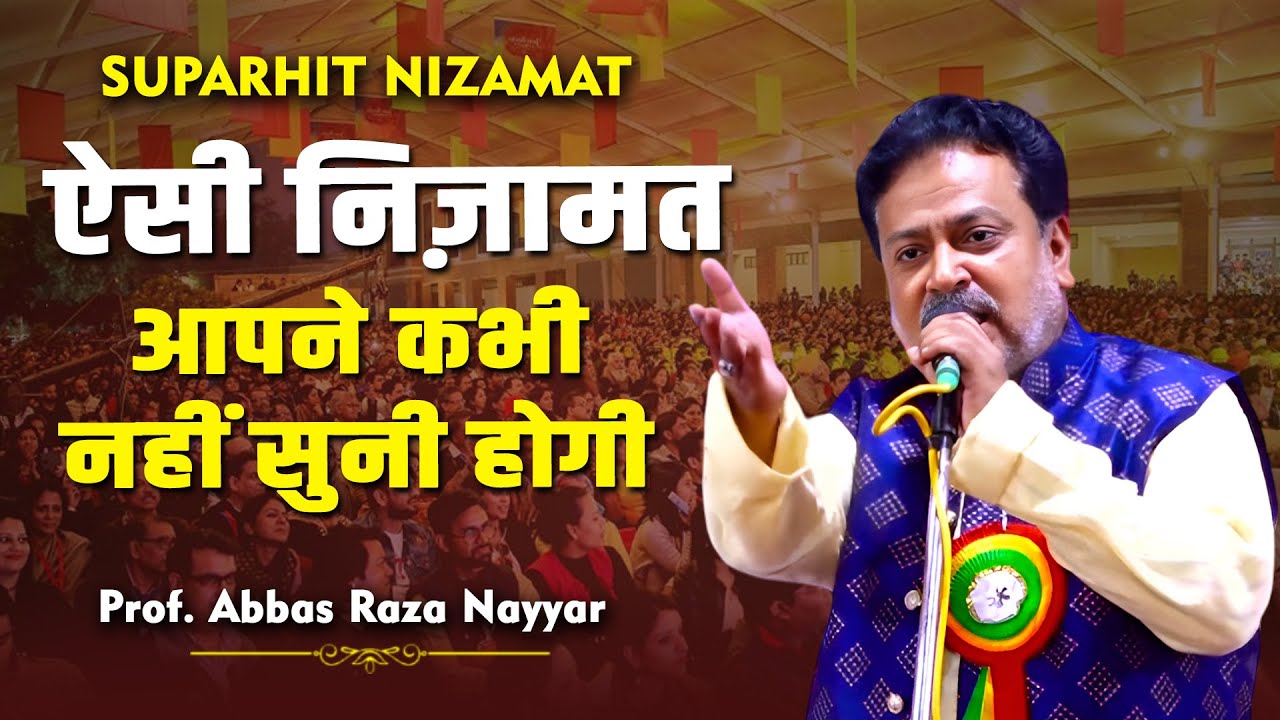 Prof.  Abbas Raza Nayyar | SUPARHIT NIZAMAT | Mushaira | Mailaraiganj Mushaira | Barabanki