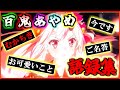 【まとめ】どんな言葉もかわ余になる百鬼あやめ語録集【百鬼あやめ/ホロライブ/切り抜き】