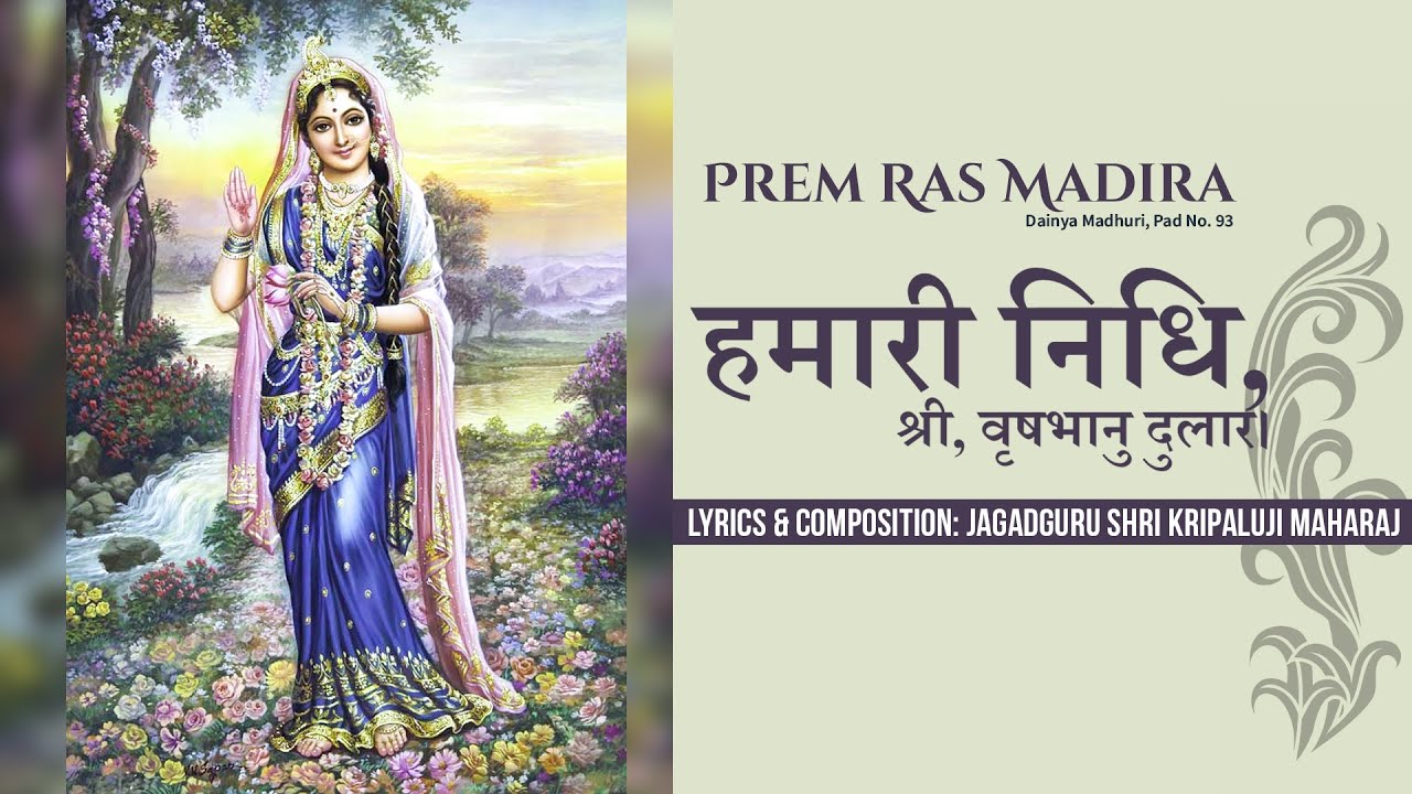 Hamari Nidhi, Shri Vrishbhanu Dular || Kripalu Maharaj Bhajan || Prem Ras Madira | Radha Rani Bhajan