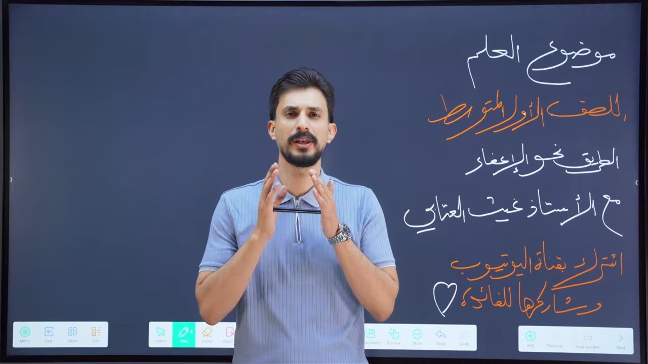 العلم | الأول المتوسط | تصوير جديد | لدفعة 2026 | الطريق نحو الإعفاء | الأستاذ غيث العتابي