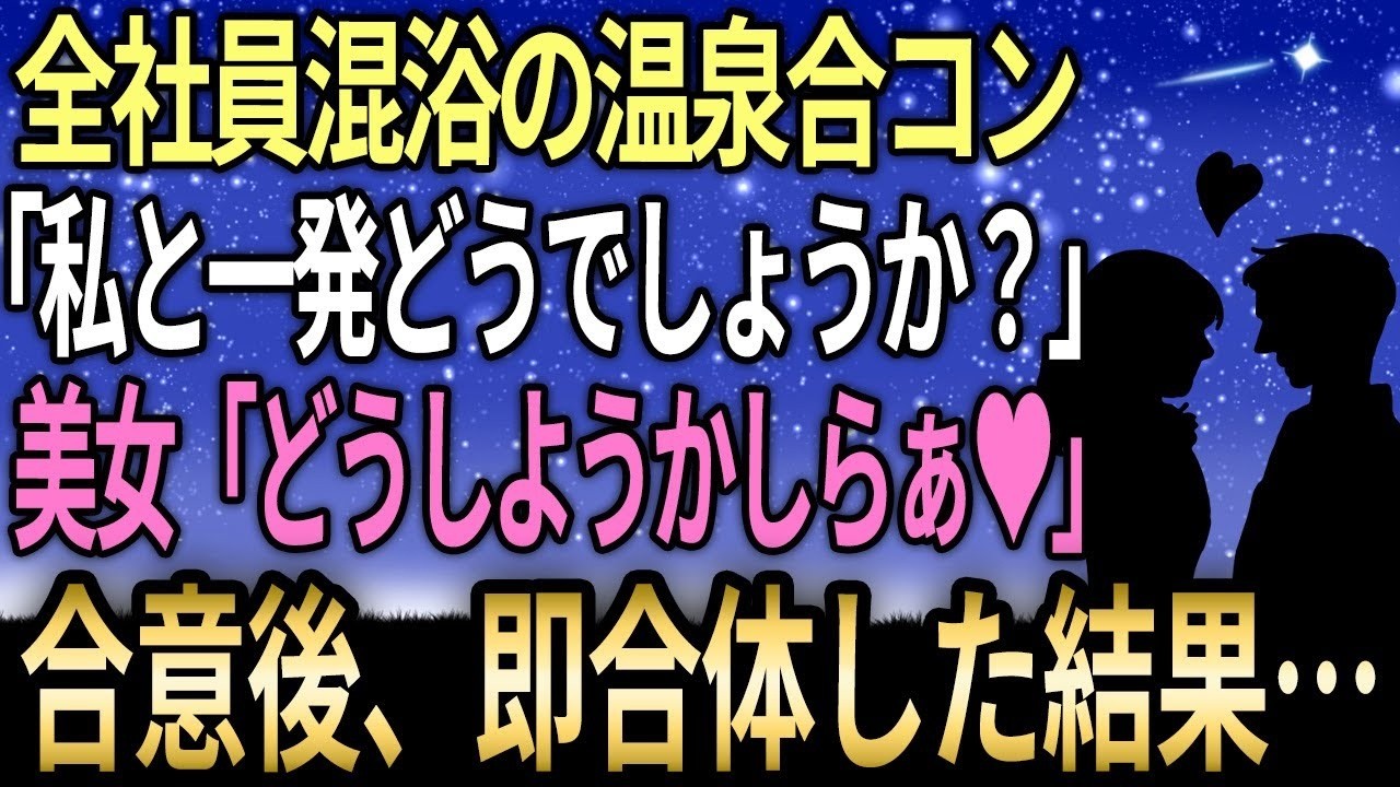 取引先との飲み会の後、酔った上司が「社員同士で温泉旅行を兼ねた合コンを開く」と言い出したとき、まさか自分の人生がそこで変わるとは思わなかった。仕方なく参加しただけの宴会で、俺は向かいの席に座った女性——ゆき子さんに一目惚れした。同年齢だと思っていたのに、彼女は四十歳で、しかも俺とは別の部署。それでも、いつも強気な彼女が俺の前でだけ見せる意外な一面に、俺の心は完全に奪われてしまった。温泉で酔っ...