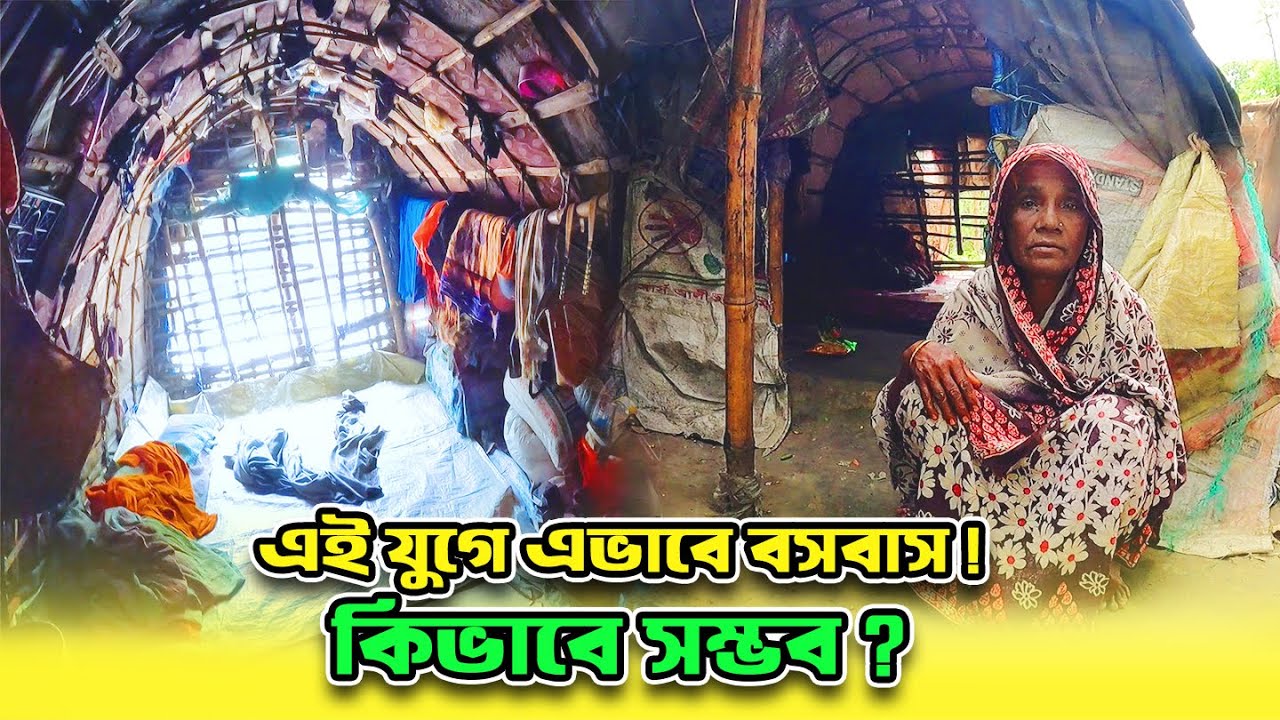 1054- এই যুগে এভাবে বসবাস ! কিভাবে সম্ভব ?