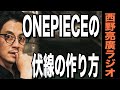 【西野亮廣】連鎖するヒットの作り方
