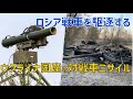 ジャベリンだけじゃない、ロシア戦車を駆逐するウクライナ国産の対戦車ミサイル「STUGNA-P」