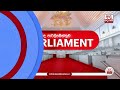 22 නිසා උණුසුම් වන පාර්ලිමේන්තුව... පෙත්සම් 3ක පිටපත් ලැබුණා - කථානායක දන්වයි | Ada Derana