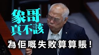 20200929A 象哥黃定光真不該 為佢嘅失敗算算賬! | 芒向早晨