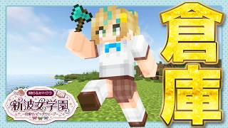 【#あらなみマイクラ】地下に倉庫を爆誕計画【立伝都々 …
