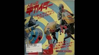 Go Go Kikaider Full Ver. Masato Shimon Cover