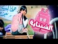 الشنتايه - بشرى عواد | قناة كراميش Karameesh Tv