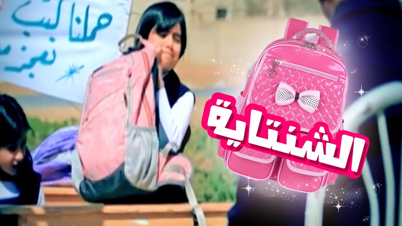 الشنتايه - بشرى عواد | قناة كراميش Karameesh Tv