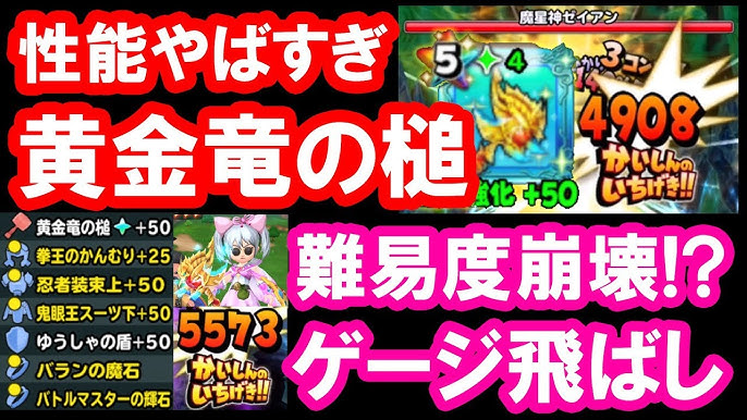 星ドラ 黄金竜のヤリ が面白い Youtube