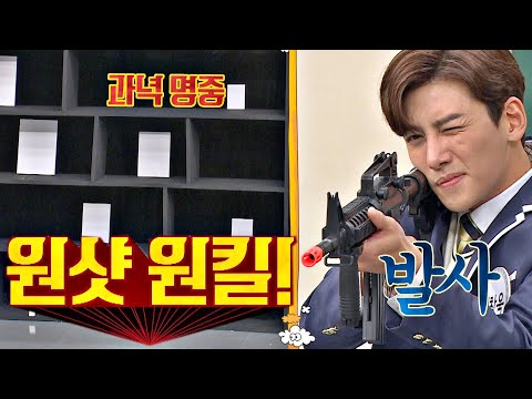 여유만만✨ '병장 지창욱(Ji Chang-wook)'의 백발백중 사격 솜씨🥇 아는 형님(Knowing bros) 260회