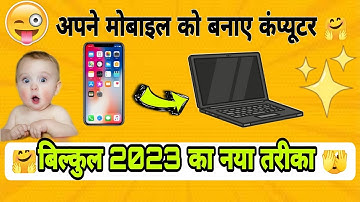Mobile Ko Computer kaise Banaye Secret Trick|| मोबाइल को कंप्यूटर कैसे बनाएं ||
