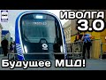 🇷🇺Электропоезд «Иволга 3.0». Будущее МЦД | «Ivolga 3.0» electric train. The future of the MCD