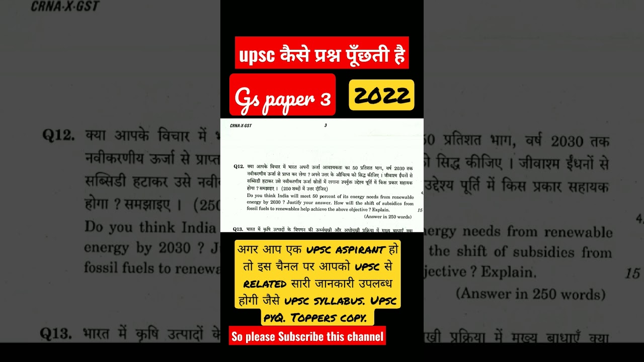 upsc कैसे प्रश्न पूँछती है.! Gs paper 3 (2022). 