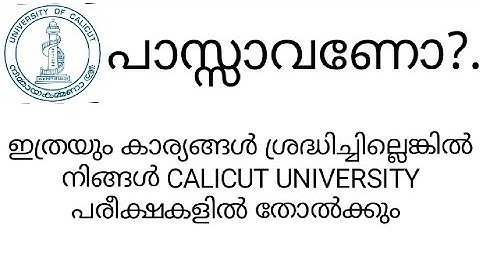 EXAM TIPS FOR CALICUT UNIVERSITY STUDENTS/in malayalam/important tips for university exams/EASYCRACK