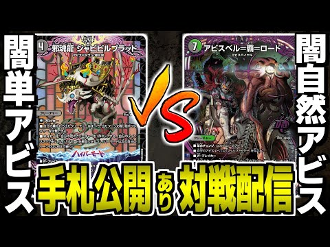 42【デュエマ】黒緑アビスvs黒単アビス 対戦配信【オリジナル