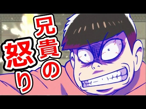 おそ松さんホラーゲーム♯10 弟に手を出すヤツは許さん！おそ松兄さん怒りの超必殺で暴れまくる！！